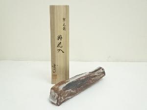 美濃焼　内藤無了造　鬼志野掛花入（共箱）